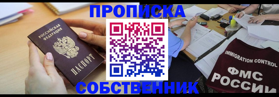 прописка штамп в Немане